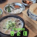 포천 정순대 ㅣ 건더기 푸짐한 순대국으로 점심 한 끼 뚝딱
