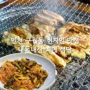 인천 구월동 점심 맛집 춘천중앙로 숯불 닭갈비