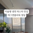 에그앤플라워청담 이미지