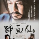 환희화원꽃 | 임권택 감독의 영화 『취환선』- 불꽃 같은 붓질로 세상의 벽을 허문 오원 장승업, 그가 남긴 고독한...