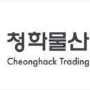 청학물산 이미지