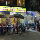 구워먹는포장촌 이미지