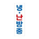 플러스냉난방