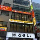 사임당로19길 80-14 | 종각역 즉석떡볶이 또보겠지떡볶이집 몽글몽글청계점