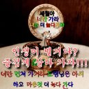 ♡ 가슴 뜨거운 인생명언 ❤️