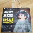 걸작떡볶이치킨 이미지