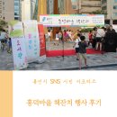 한국체대 수색 태권스쿨 | [서포터즈] 흥덕마을 책잔치 행사 후기