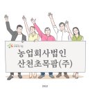 농업회사법인(주)로하스 이미지