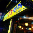 소문난종로빈대떡
