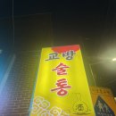 마산 교방동 술집 안주가 무려! 25가지나 나오는 &#39;술통&#39;