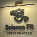 사이언스핏 | 청라필라테스 PT도 함께 가능한 곳에서 첫 필라테스 솔직후기 <사이언스핏 PT필라 청라점>