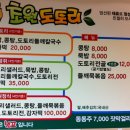 남양주시 맛집 멋집 초원도토리 이미지