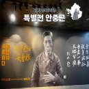 용인 경기도 박물관 상설 특별 전시 안중근 무료 관람후기