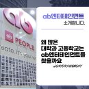 분당애니스핀미술학원 | 왜 많은 대학과 고등학교는 AB엔터테인먼트를 찾을까요? | 웹툰 전문학원 ab 아카데미