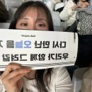 올댓비엠 | 어느 날 일상 : 영재 (투어스) 덕분에 행복했던 팬미팅 이틀간의 일상 (너. 모. 되)
