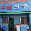 김천만두 이미지