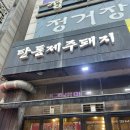탄통제주돼지