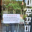 마마쭈꾸미 이미지