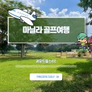 국제건기 - 2194 | 필리핀 마닐라 골프여행 셔우드힐스CC, 건기 시즌 라운딩 후기