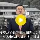 서울남연회 감독 유병용목사님 영상공개 이미지