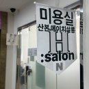 청송프라자 | 산본미용실 에이치살롱 뿌리염색 클리닉 추천후기