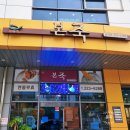 본죽(굴화점) 이미지