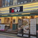 (버스)송탄출장소 | [내돈내산] 송탄출장소 고기 맛집 '임대장 송탄점' 솔직후기