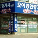 오이공인중개사사무소 이미지