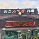 순천한식뷔페 이미지