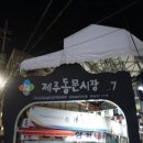 맛있댕 | 제주도 여행: 엄마랑 할머니랑, 첫번째 숙소 '오현단인'
