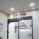우리수내과 이미지