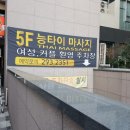 능타이마사지