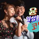 부산 kbs 노래교실 윤성환 이름으로 코믹 삼행시 ^^~~ 이미지