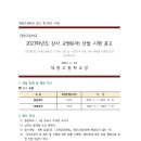 (급구)[서울특별시 동대문구] 대광고등학교 강사교원(통합과학, 생명과학) 모십니다. 이미지