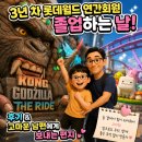 고마운날 | 3년 차 롯데월드 연간회원 졸업하는 날! 'KONG x GODZILLA THE RIDE' 후기 &amp; 고마운 남편에게 보내는 편지