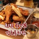 치킨678 이미지