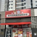 청주 떡볶이맛집 동남지구 두가지떡볶이 청주동남점