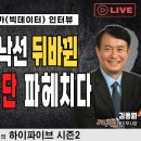 간급 빅데이터) 당선,낙선 뒤바뀐 51곳 명단 파헤치다. 이미지