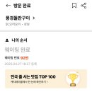 풍경돌판구이 이미지