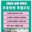 푸르넷 책읽는 공부방 이미지