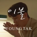 내몸에좋은이불