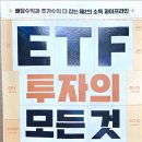 2026년 9월 11일 문일호 'ETF 투자의 모든 것' 이미지
