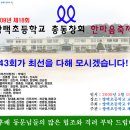 쌍백초등학교 18회 총동창회 한마음축제 안내 이미지