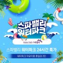 스파밸리 이미지