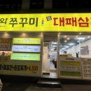 김완쭈꾸미 이미지