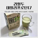 소화 17 | 리얼두 데일리프로틴17 식물성 단백질 쉐이크 보충제ㅣ바쁜 아침 식사대용 후기