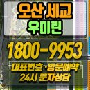 시립도서관 동측 | 오산 세교2지구 우미린 레이크시티 모델하우스 위치 주소