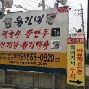 유가네칼국수왕만두 이미지