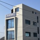 연경재 가덕점 | 부산 가덕도 커피 로스터리 카페 : 연경재 가덕점(거가가가)