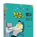 청춘 별을 쏘다 이미지